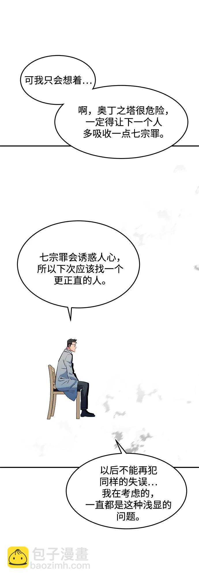 用分身自動狩獵 - [第160話] 和解(1/2) - 1