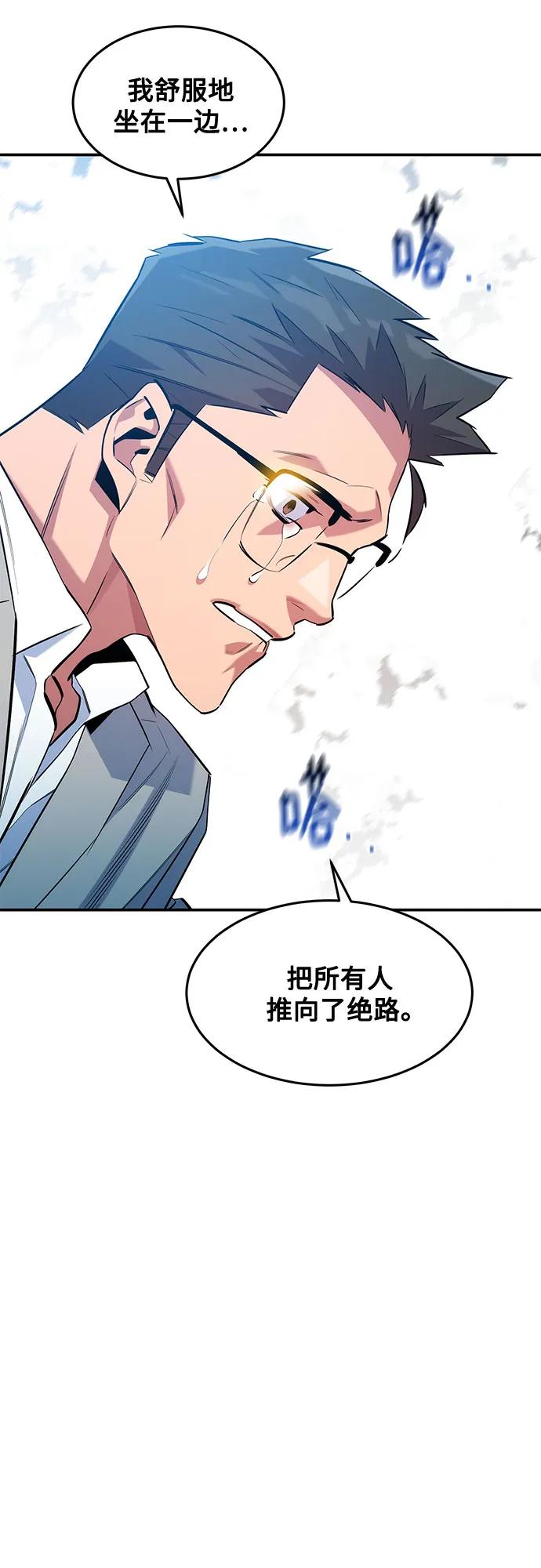 用分身自動狩獵 - [第160話] 和解(1/2) - 3