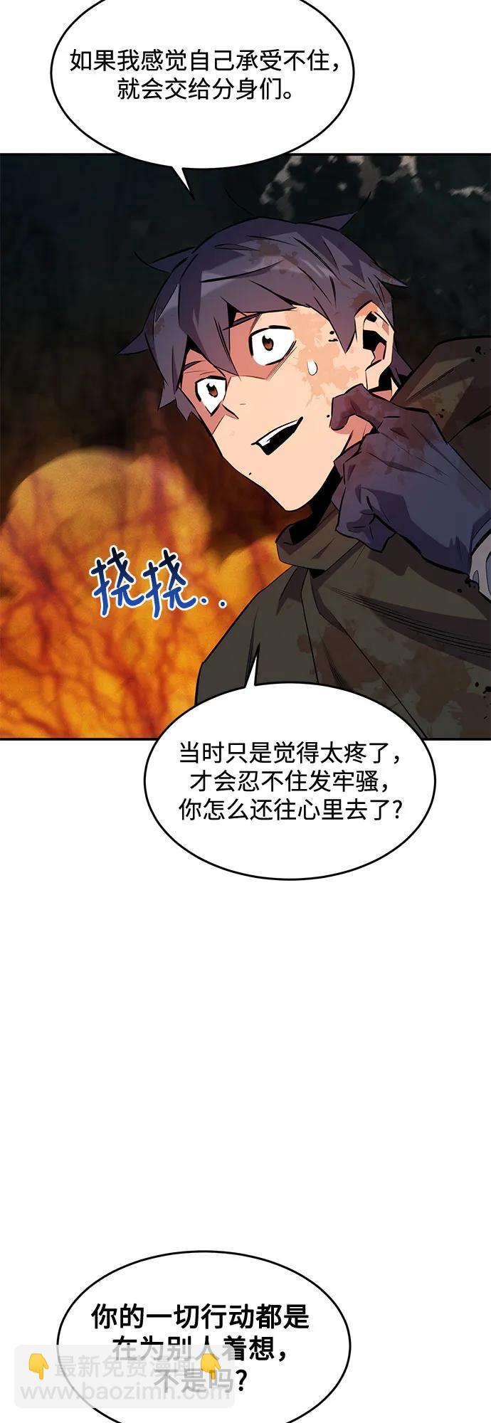 用分身自動狩獵 - [第160話] 和解(1/2) - 5