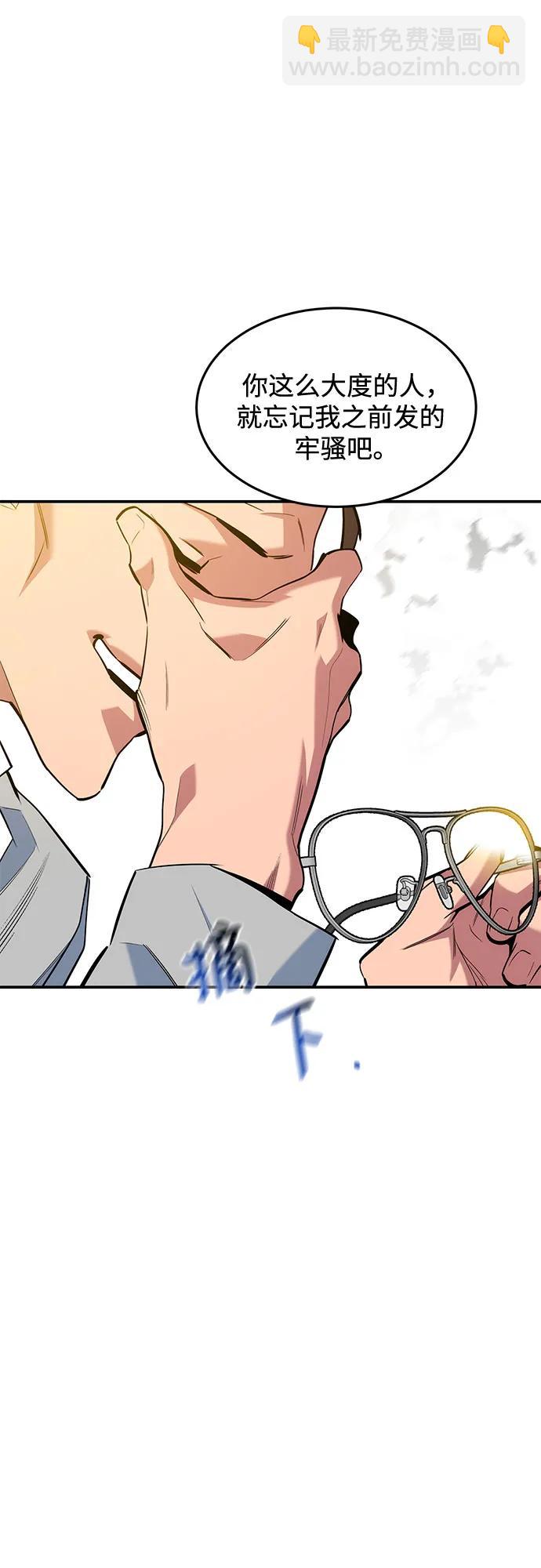 用分身自動狩獵 - [第160話] 和解(1/2) - 8