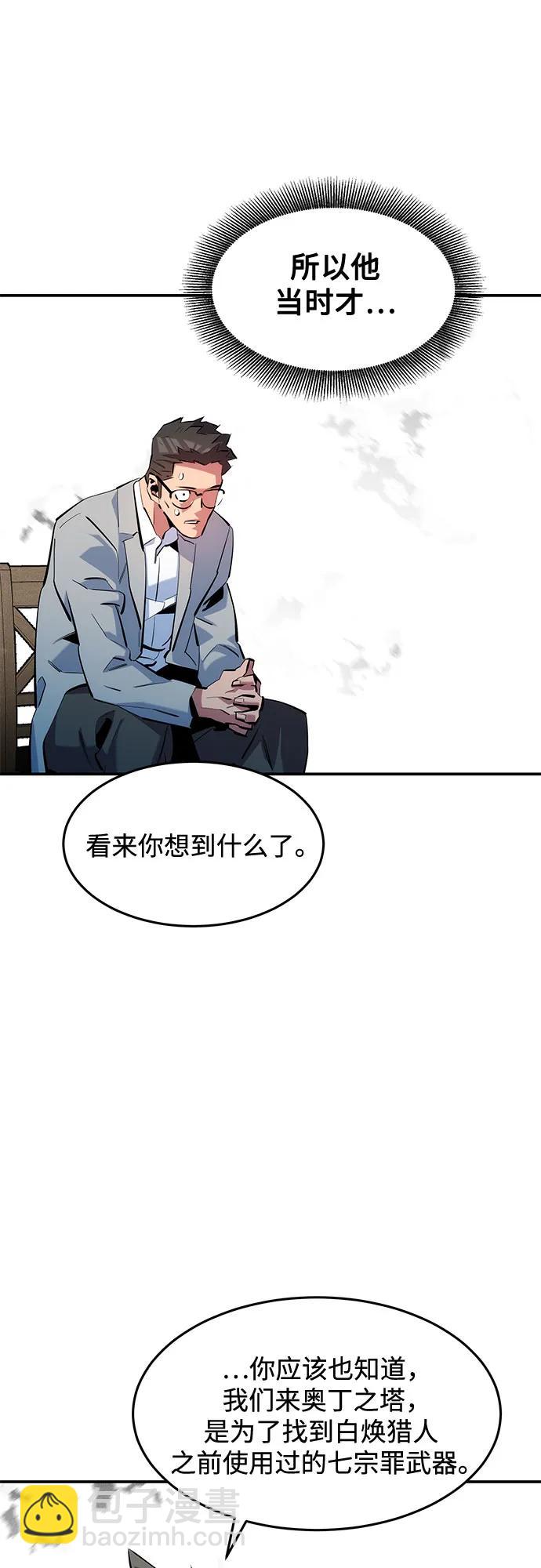 用分身自動狩獵 - [第160話] 和解(2/2) - 6