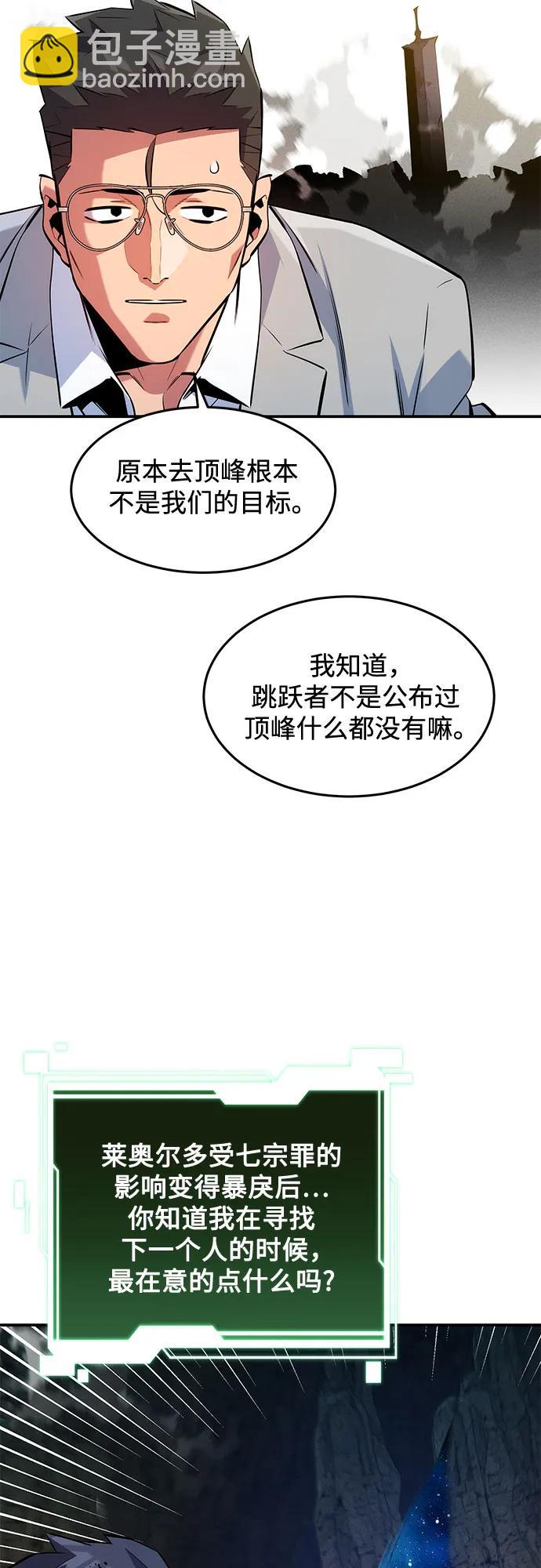 用分身自動狩獵 - [第160話] 和解(2/2) - 1