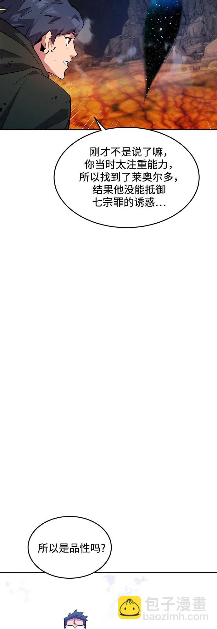 用分身自動狩獵 - [第160話] 和解(2/2) - 2