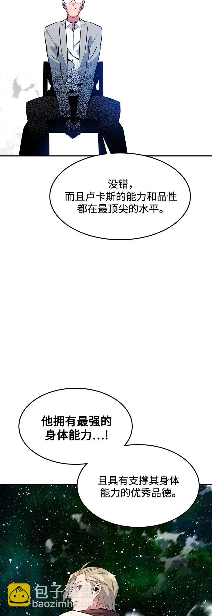 用分身自動狩獵 - [第160話] 和解(2/2) - 3