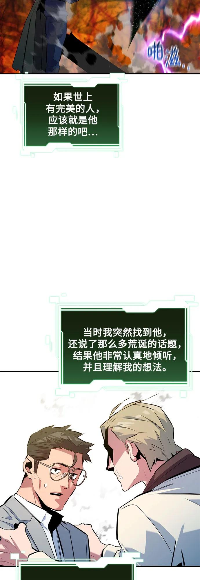 用分身自動狩獵 - [第160話] 和解(2/2) - 6