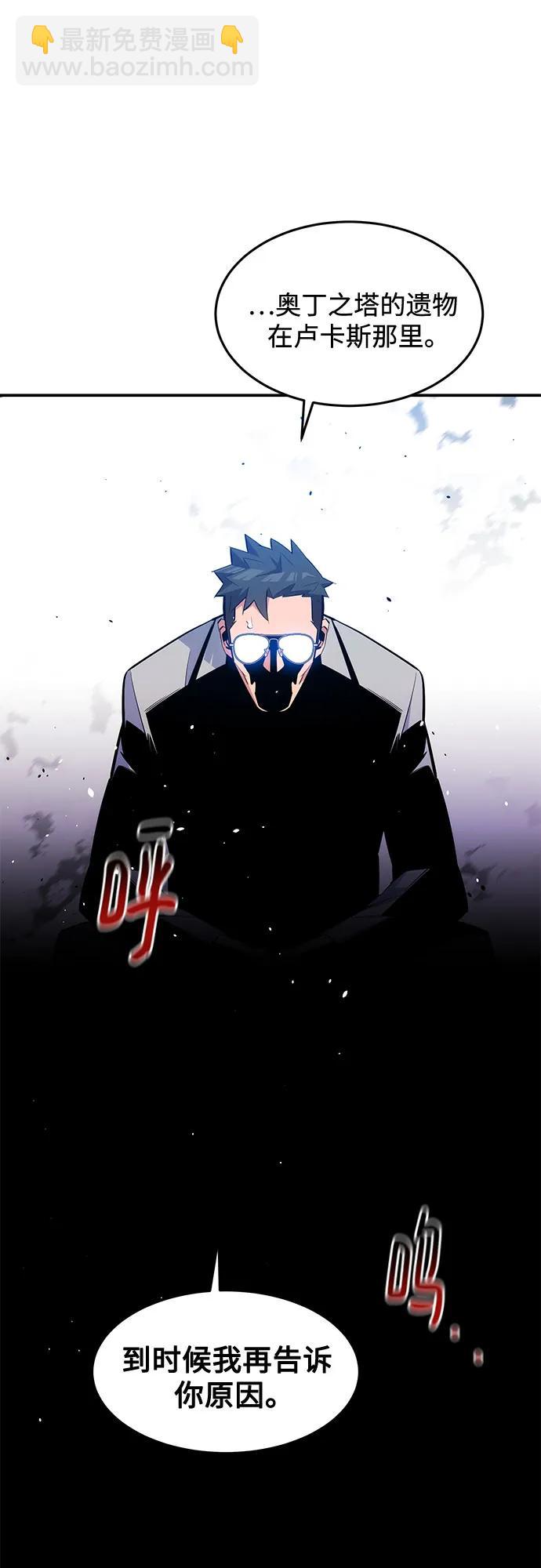 用分身自動狩獵 - [第160話] 和解(2/2) - 2