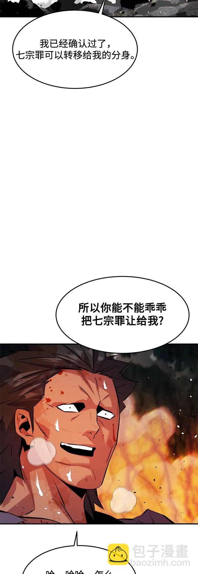 用分身自動狩獵 - [第160話] 和解(1/2) - 1