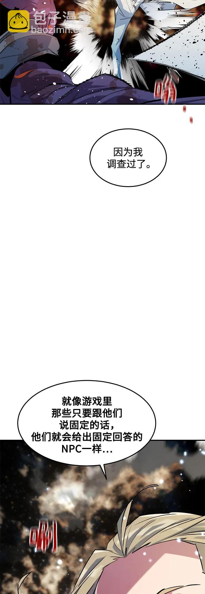 用分身自動狩獵 - [第162話] 告白(1/2) - 3