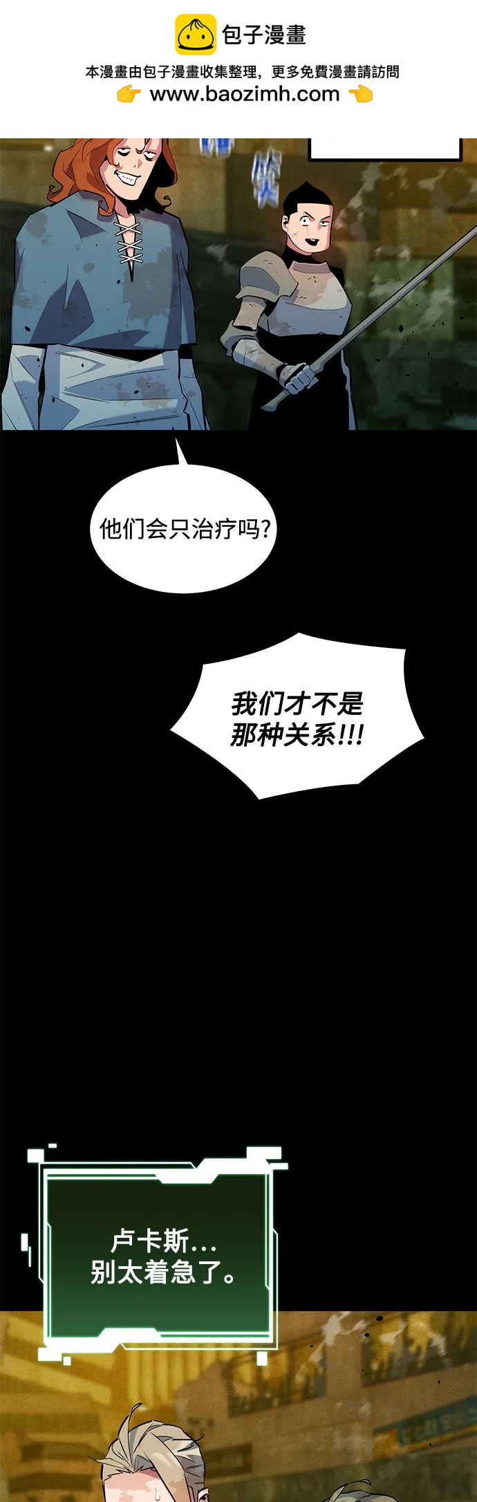 用分身自動狩獵 - [第162話] 告白(2/2) - 1