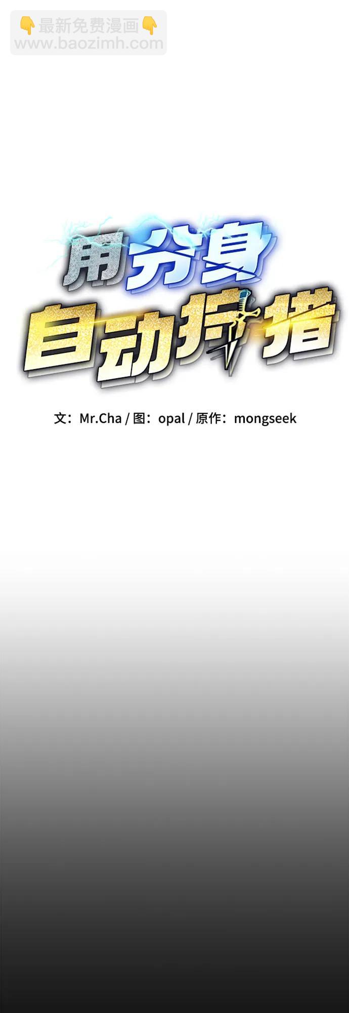 用分身自動狩獵 - [第164話] 安身之所(1/2) - 5