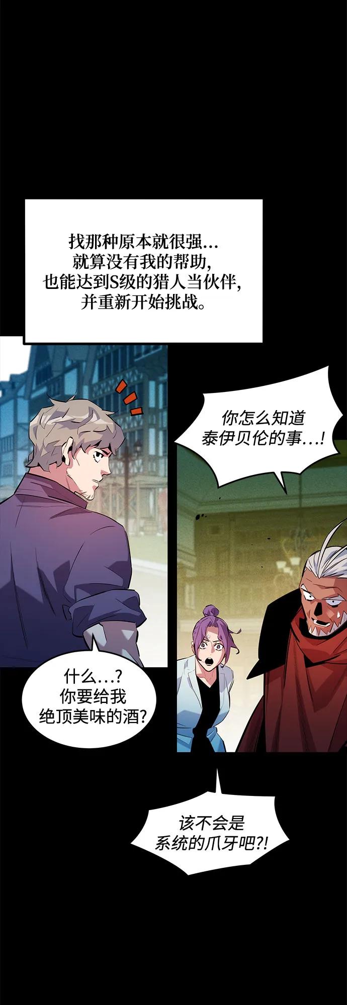 用分身自動狩獵 - [第164話] 安身之所(1/2) - 8