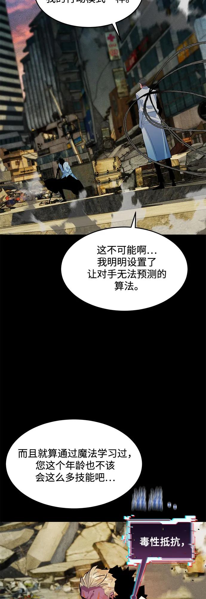 用分身自動狩獵 - [第164話] 安身之所(1/2) - 5