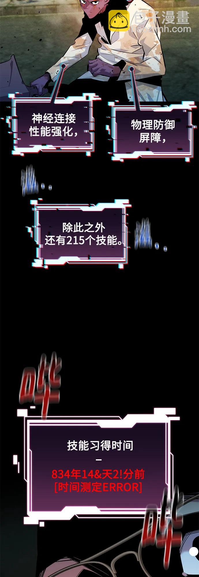 用分身自動狩獵 - [第164話] 安身之所(1/2) - 6