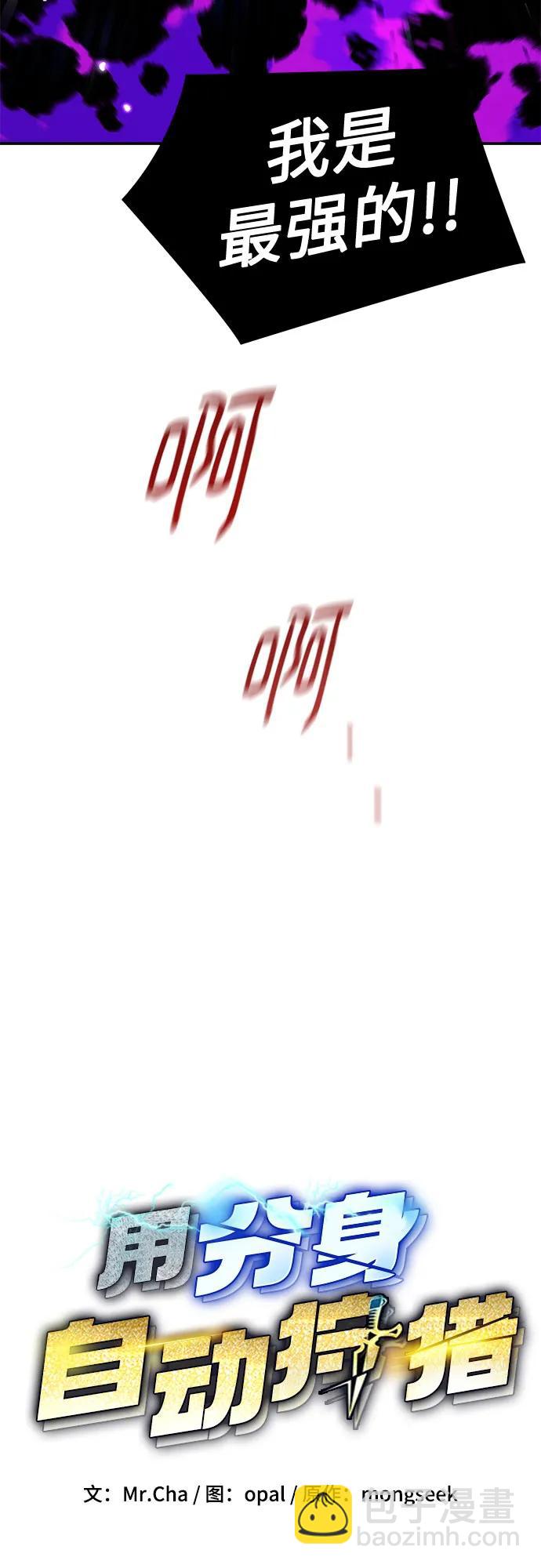 用分身自動狩獵 - [第166話] 最後的再會(1/2) - 7