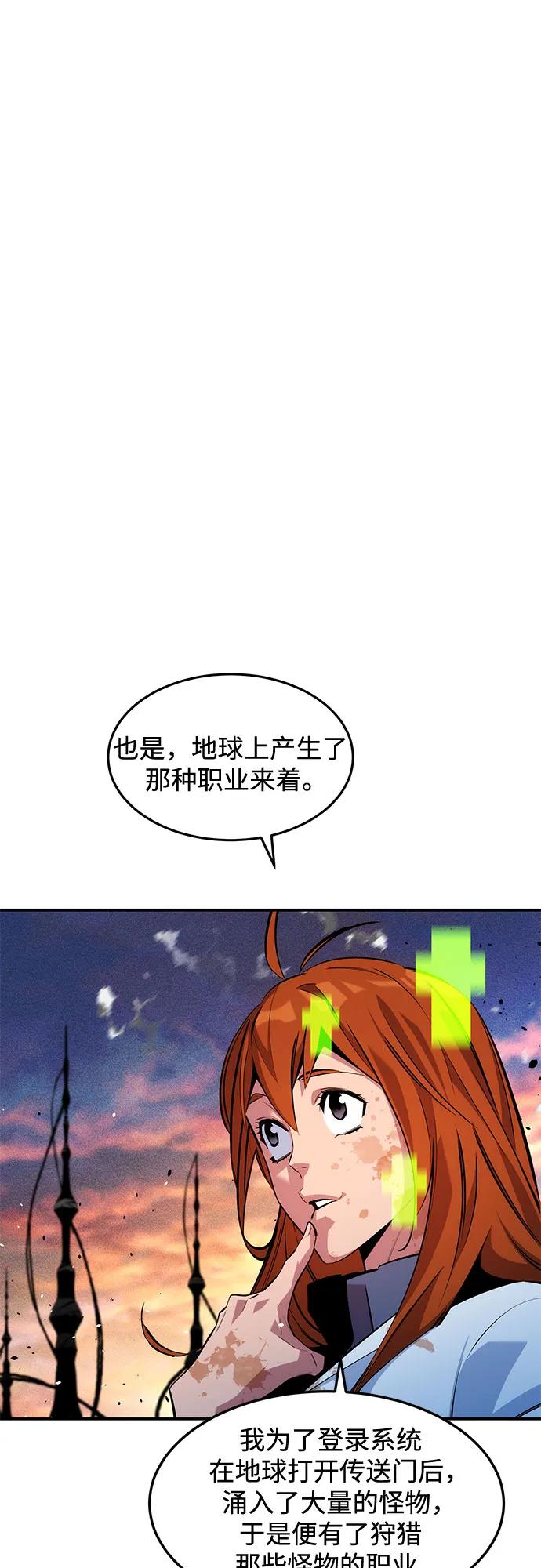 用分身自動狩獵 - [第168話] 獵人們(1/2) - 6