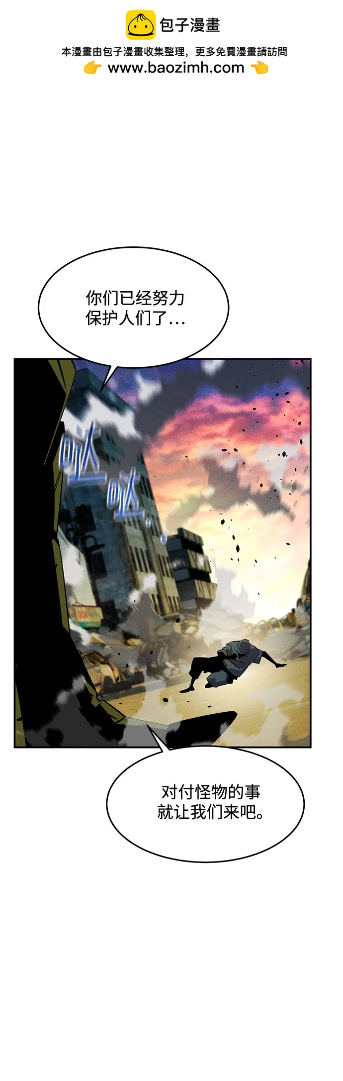 用分身自動狩獵 - [第168話] 獵人們(1/2) - 2