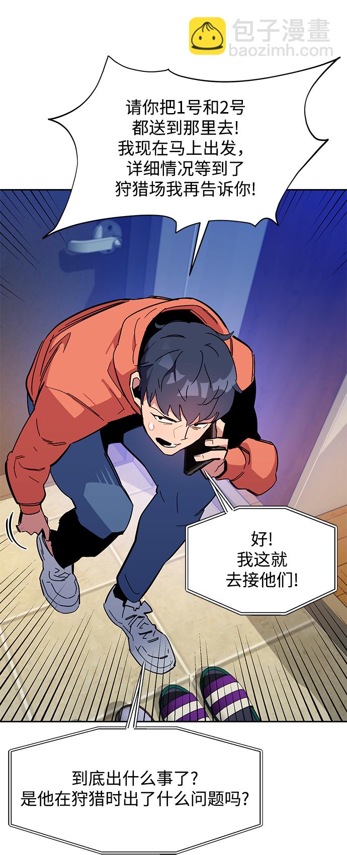 用分身自動狩獵 - [第18話] D級怪物（1）(2/2) - 8