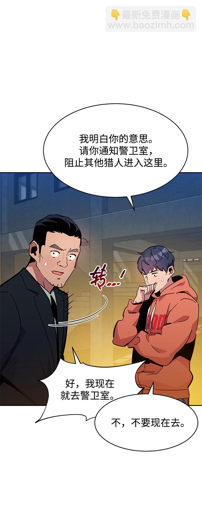 用分身自動狩獵 - [第18話] D級怪物（1）(2/2) - 4