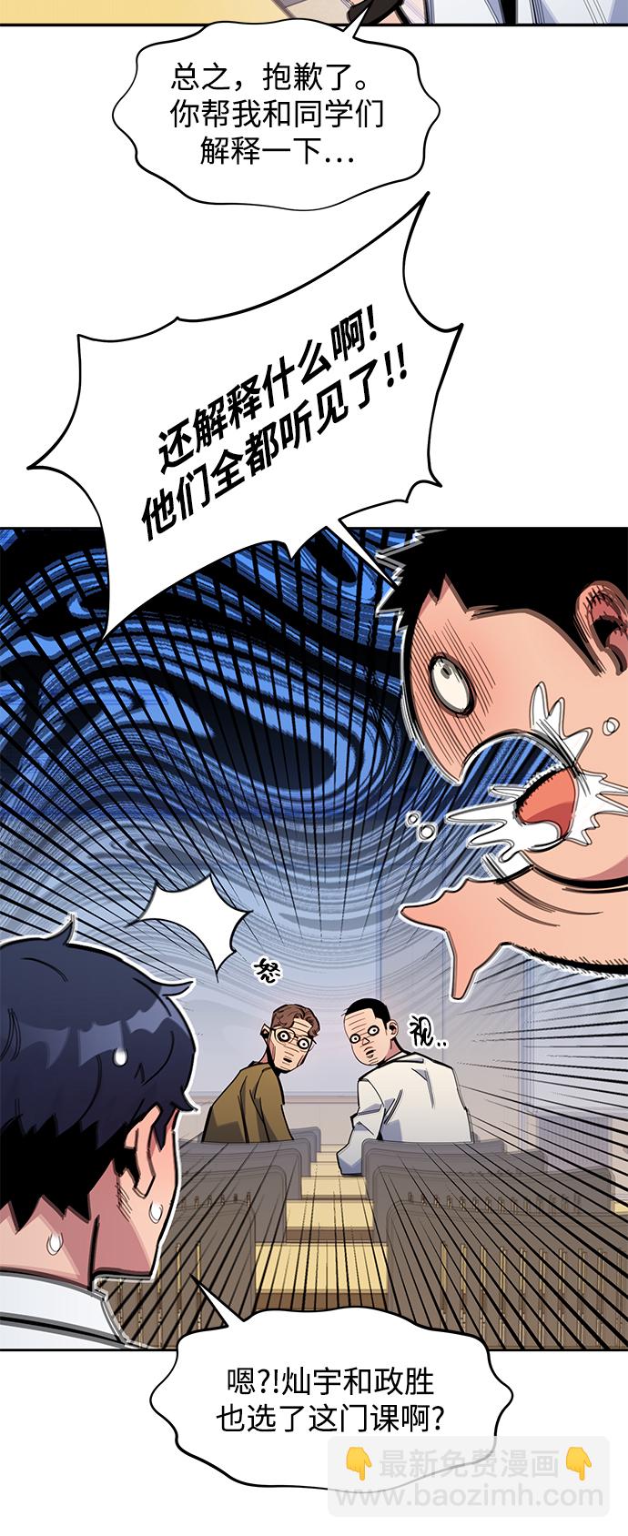 用分身自動狩獵 - [第20話] 開學(3/3) - 1