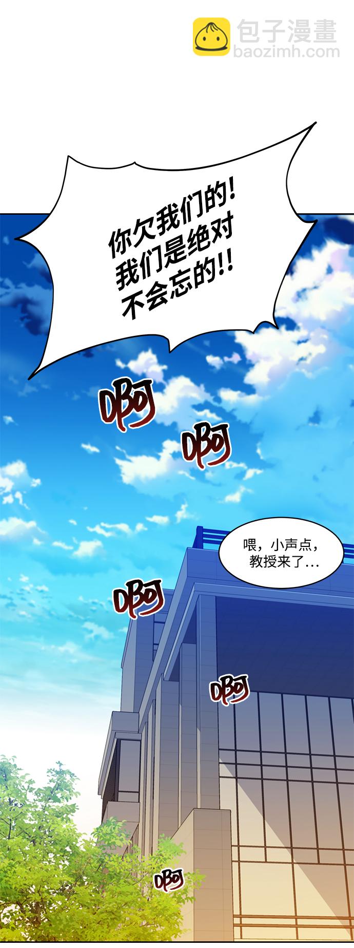 用分身自動狩獵 - [第20話] 開學(3/3) - 2