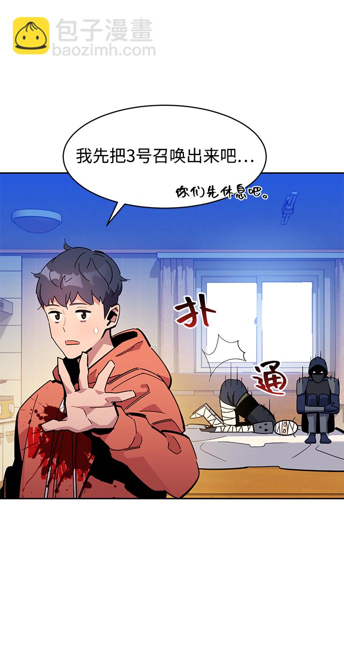 用分身自動狩獵 - [第20話] 開學(2/3) - 4