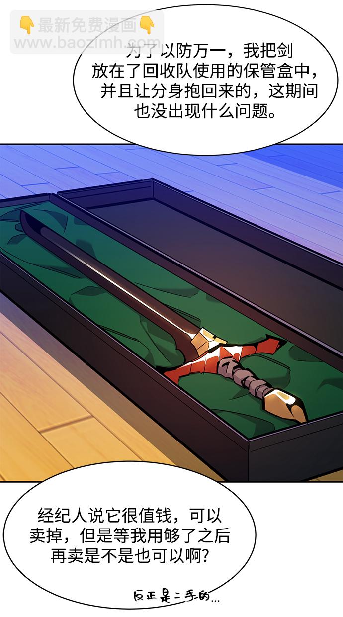 用分身自動狩獵 - [第20話] 開學(2/3) - 7