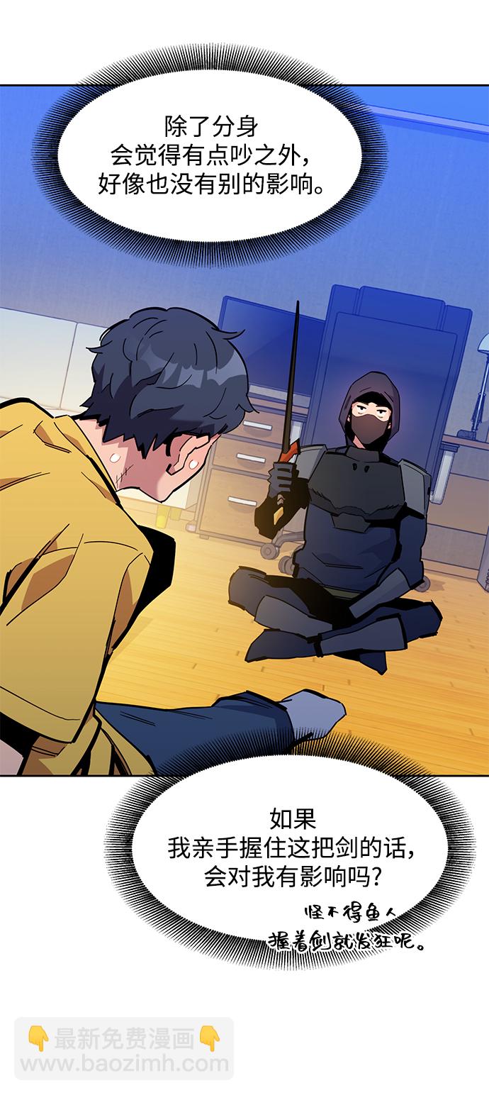 用分身自動狩獵 - [第20話] 開學(2/3) - 1