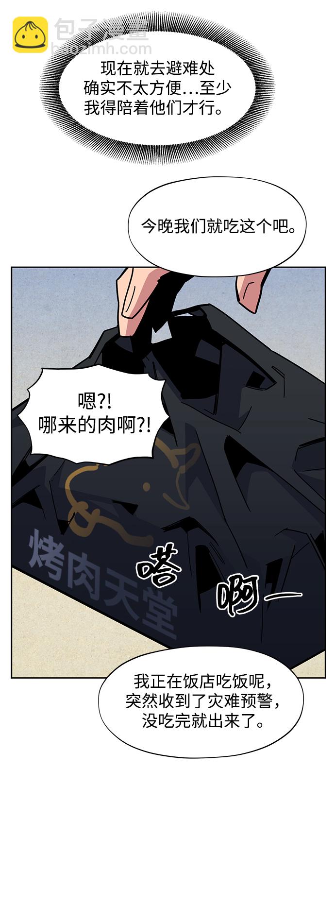 用分身自動狩獵 - [第22話] 災難（1）(2/2) - 5