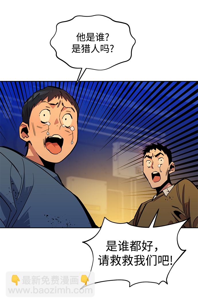 用分身自動狩獵 - [第26話] 災難（5）(2/3) - 4