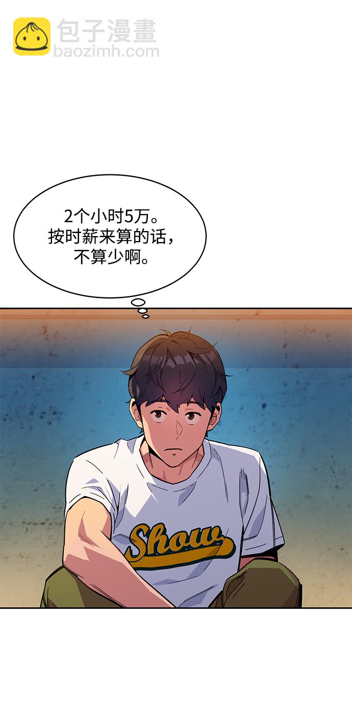 用分身自動狩獵 - [第4話] 分身術（2）(2/2) - 3