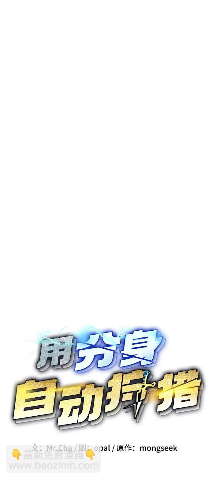 用分身自動狩獵 - [第32話] 新舍區幽靈站（2）(1/3) - 1