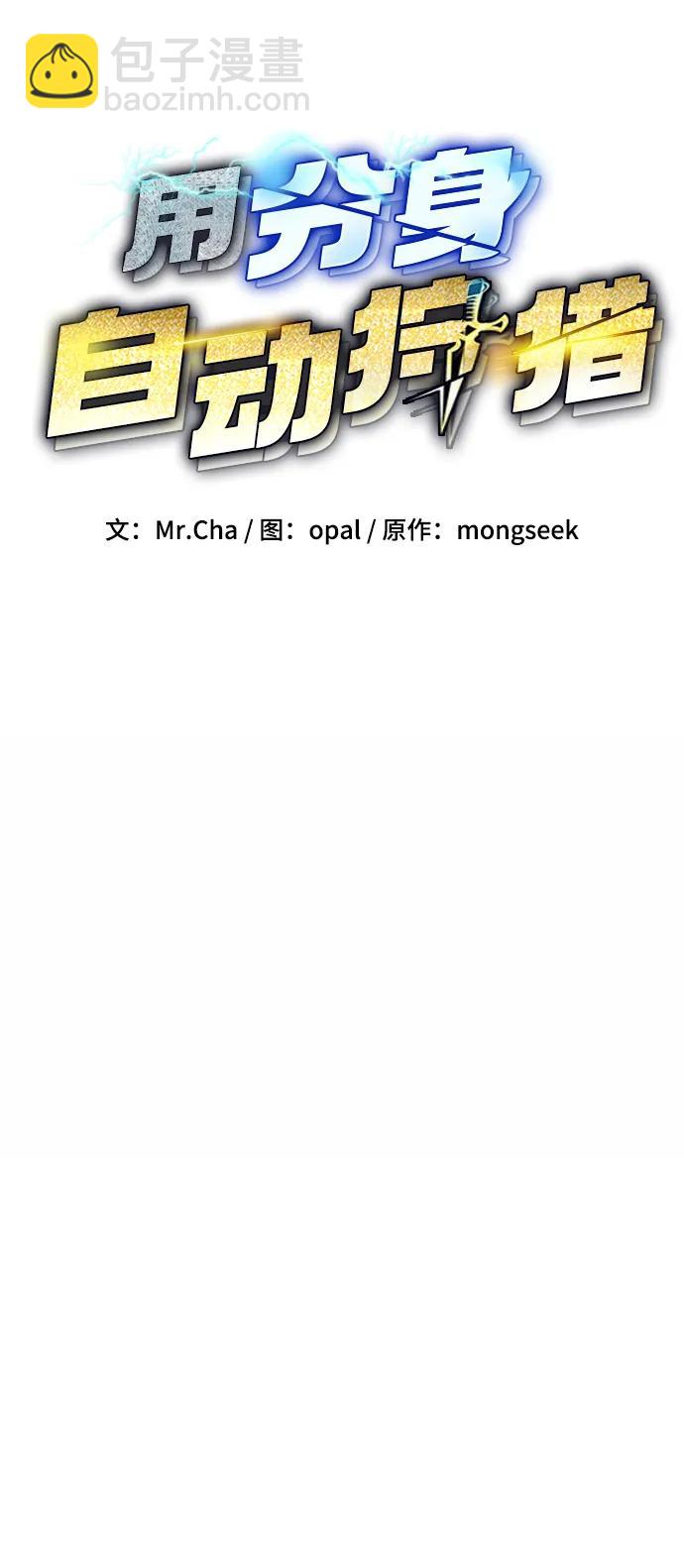 用分身自動狩獵 - [第40話] 救援作戰（4）(1/2) - 4