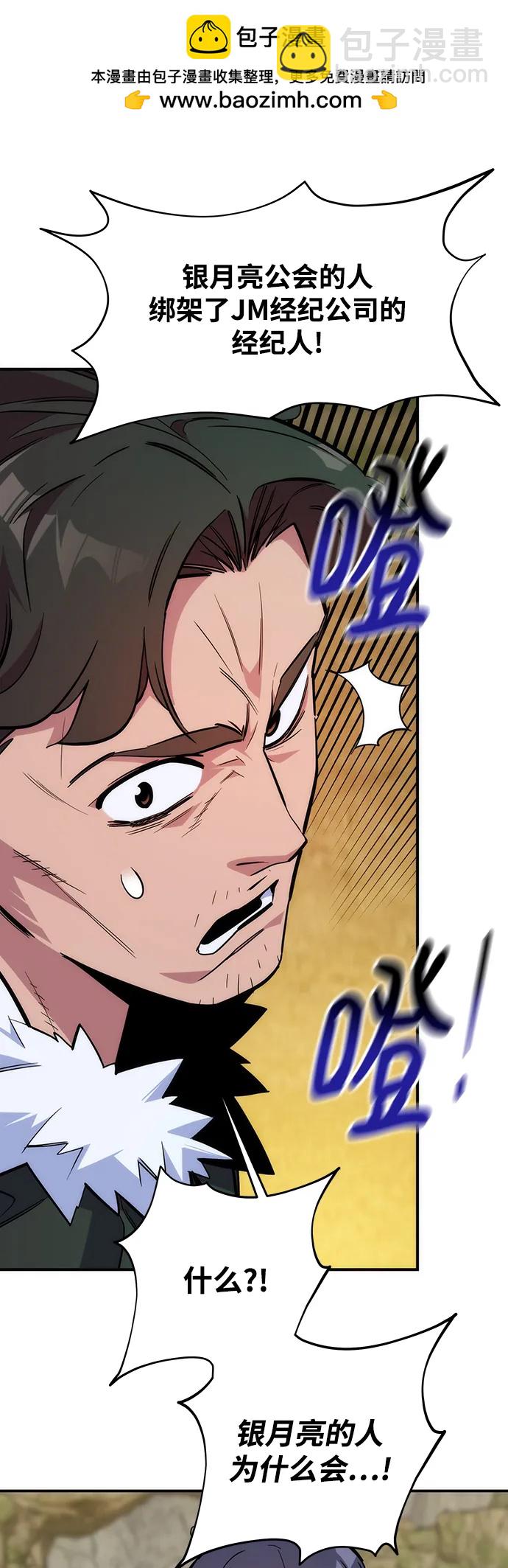 用分身自動狩獵 - [第42話] 重逢(2/2) - 8