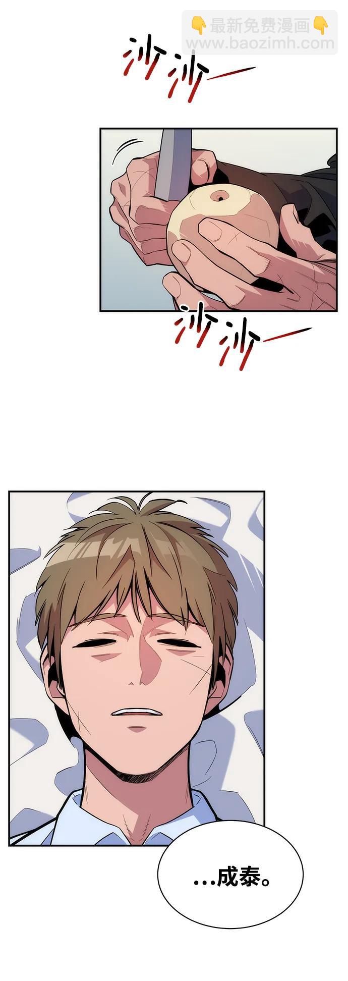 用分身自動狩獵 - [第42話] 重逢(1/2) - 1