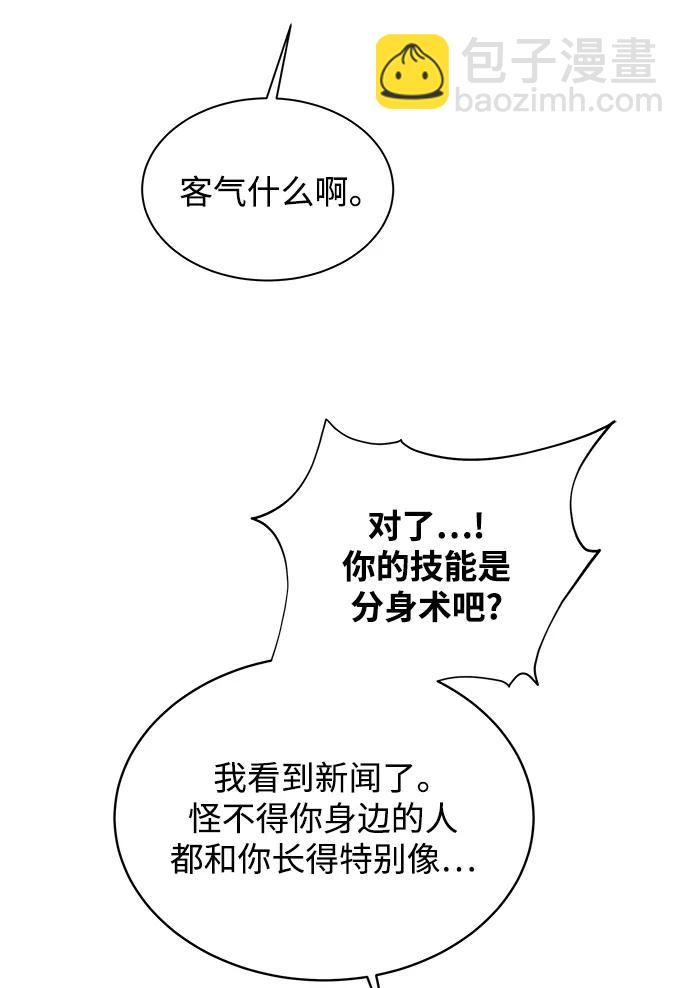 用分身自動狩獵 - [第48話]  D.E.P（1）(3/3) - 2