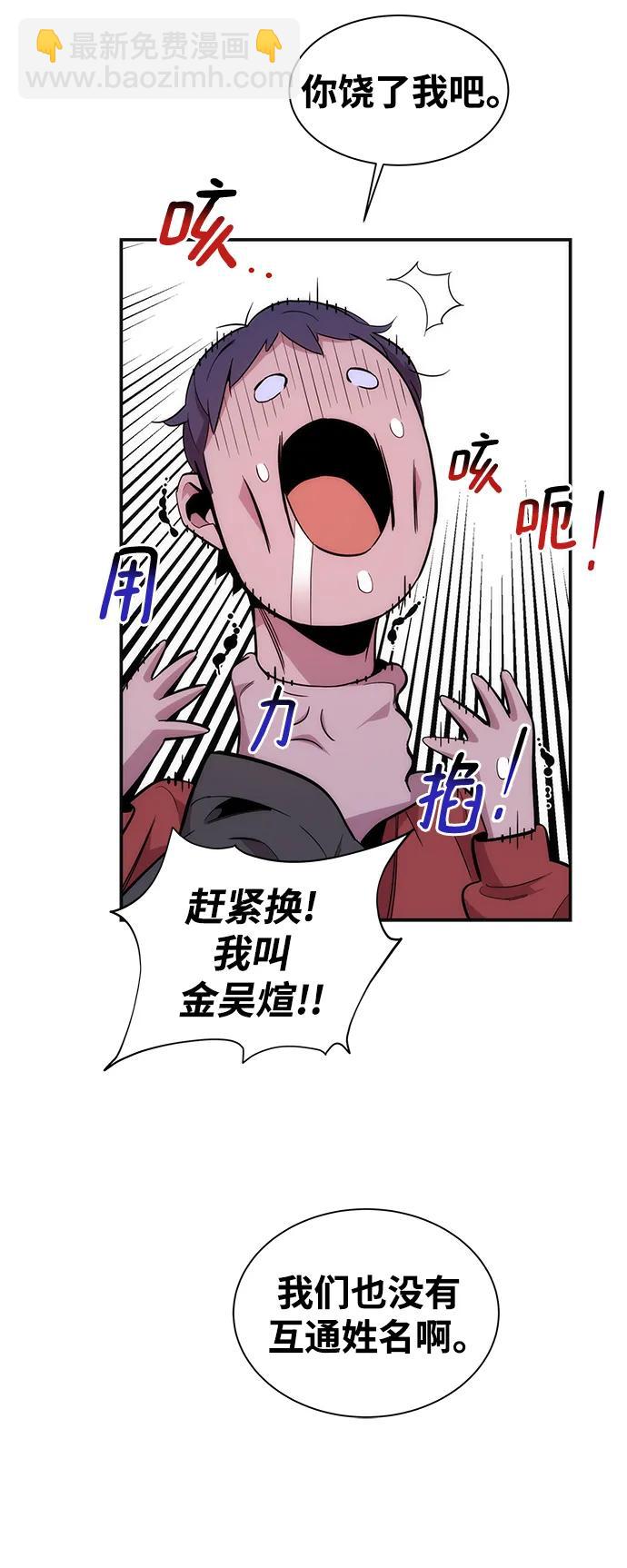 用分身自動狩獵 - [第48話]  D.E.P（1）(3/3) - 2