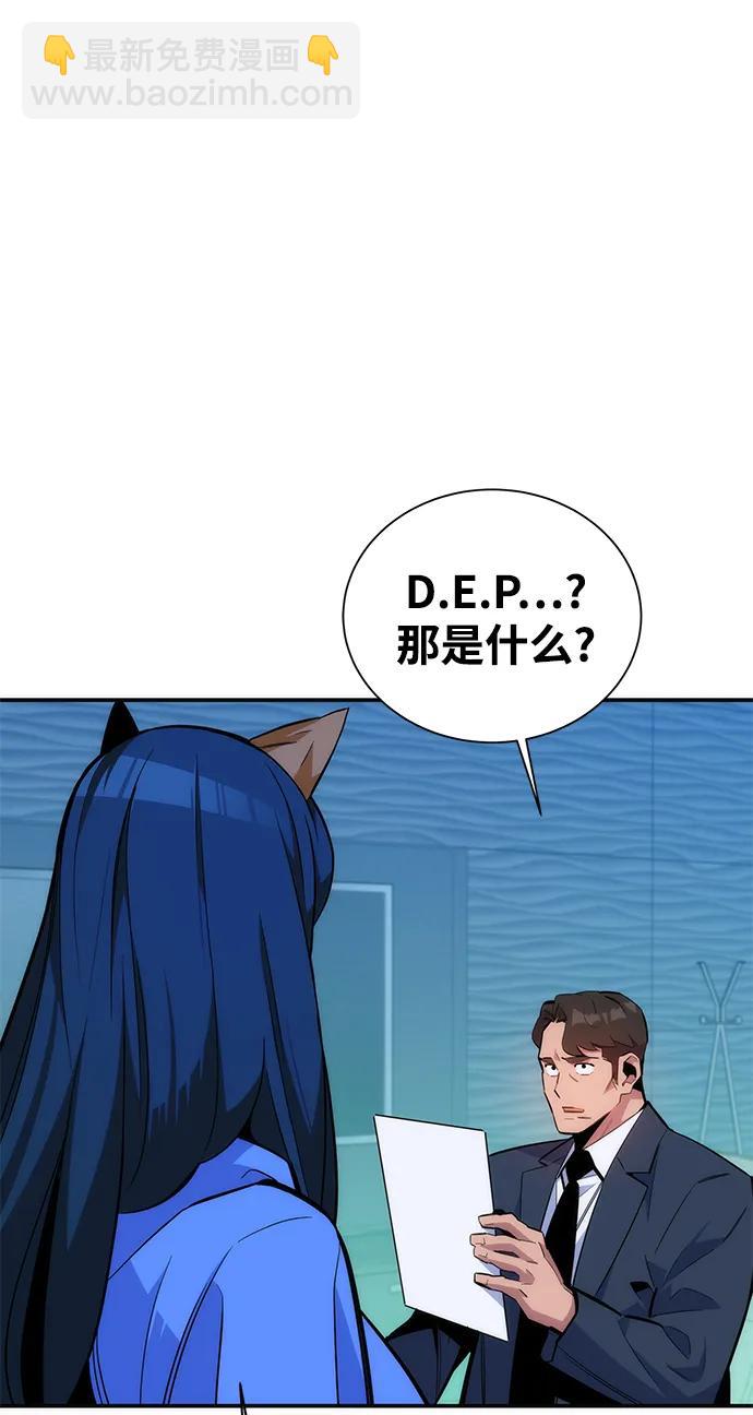 用分身自動狩獵 - [第48話]  D.E.P（1）(1/3) - 8