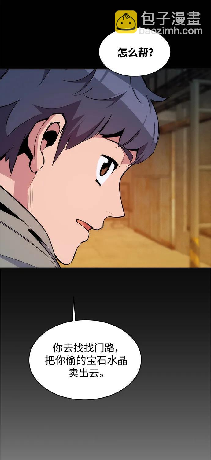 用分身自動狩獵 - [第48話]  D.E.P（1）(2/3) - 7