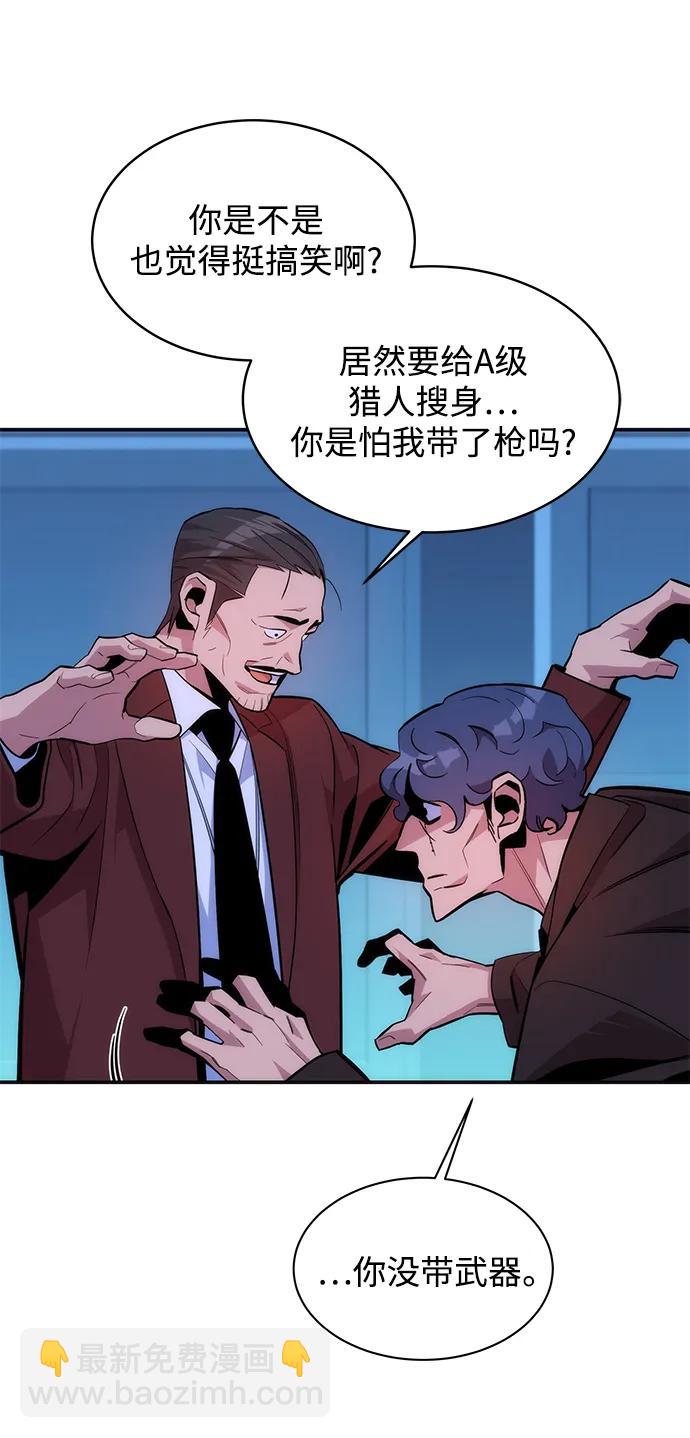 用分身自動狩獵 - [第48話]  D.E.P（1）(2/3) - 6