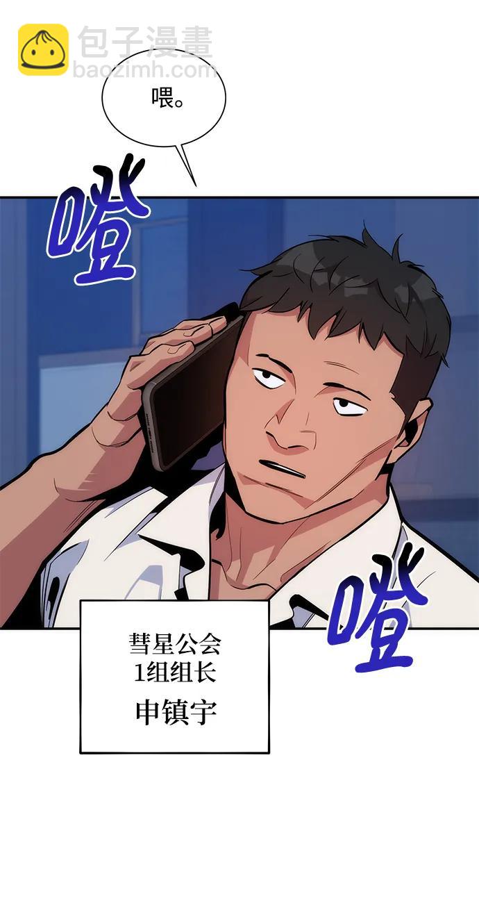 用分身自動狩獵 - [第48話]  D.E.P（1）(2/3) - 8