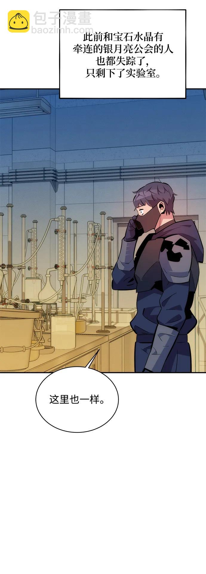 用分身自動狩獵 - [第50話] D.E.P（3）(2/2) - 8