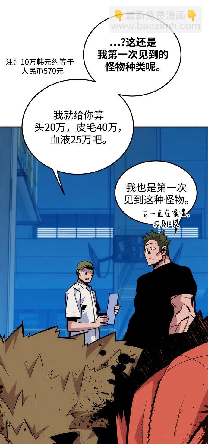 用分身自動狩獵 - [第50話] D.E.P（3）(2/2) - 2