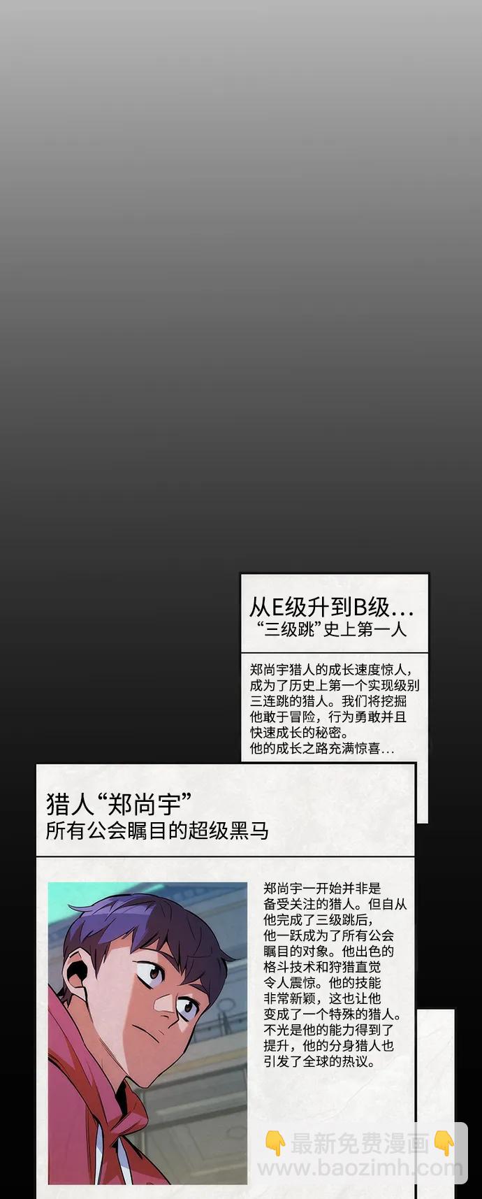 用分身自動狩獵 - [第52話] 獵人學院（1）(2/2) - 2