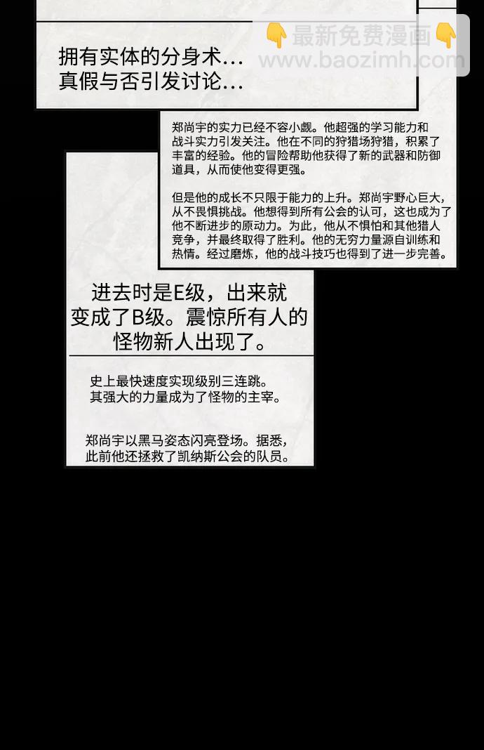 用分身自動狩獵 - [第52話] 獵人學院（1）(2/2) - 3