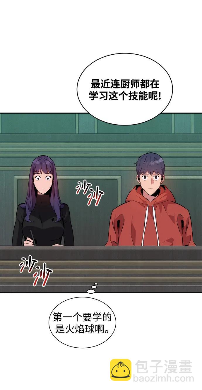 用分身自動狩獵 - [第52話] 獵人學院（1）(2/2) - 6