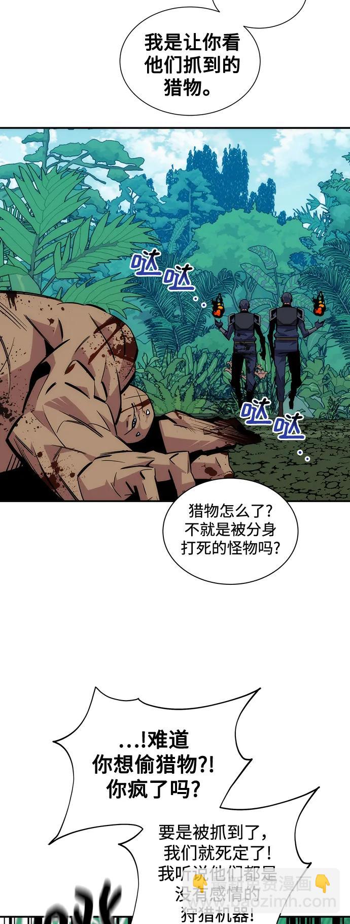 用分身自動狩獵 - [第54話] 對立(2/2) - 3