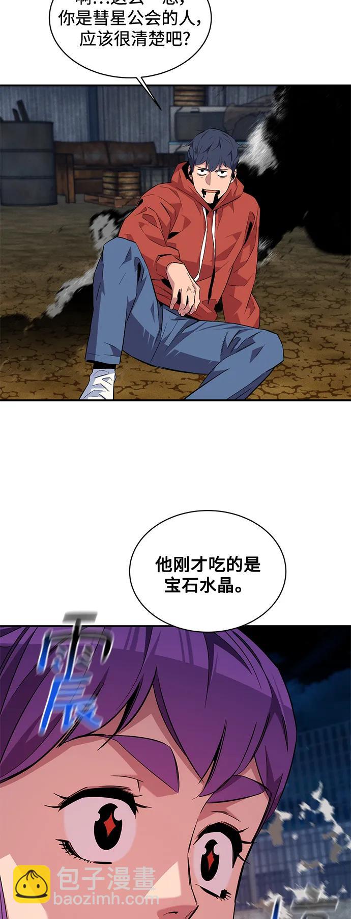 用分身自動狩獵 - [第58話] 集合(2/2) - 6