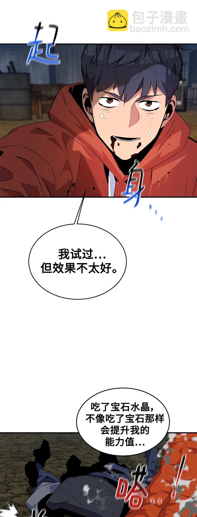 用分身自動狩獵 - [第58話] 集合(2/2) - 4