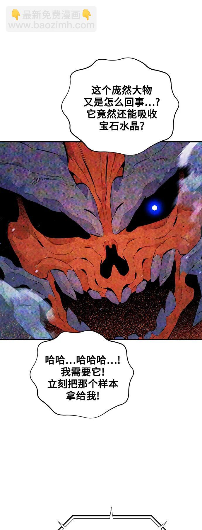 用分身自動狩獵 - [第60話] 新課程(2/2) - 6