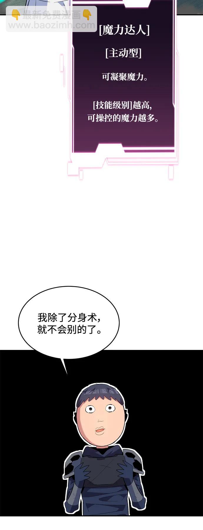 用分身自動狩獵 - [第62話] 小組作業(2/2) - 2